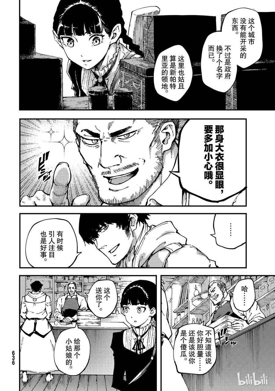 猎兽神兵讲的什么漫画,532图