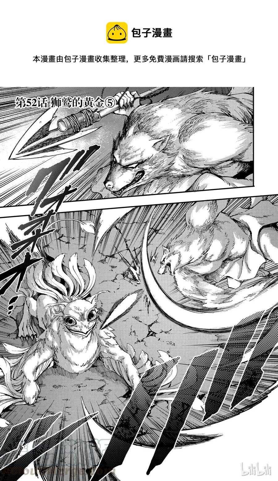 猎兽神兵凯因是什么兽漫画,52 狮鹫的黄金⑤1图
