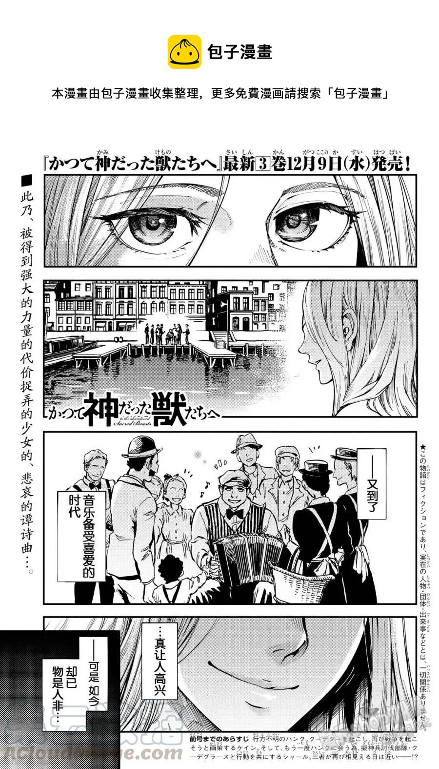 猎兽神兵万兽之王漫画,141图