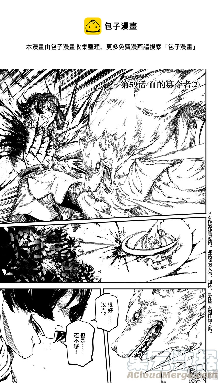 猎兽神兵介绍漫画,59 血的簒夺者21图