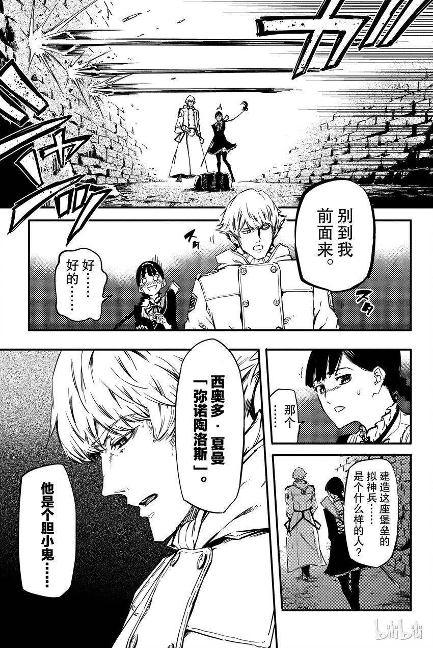 猎兽神兵化身巨狼漫画,35图