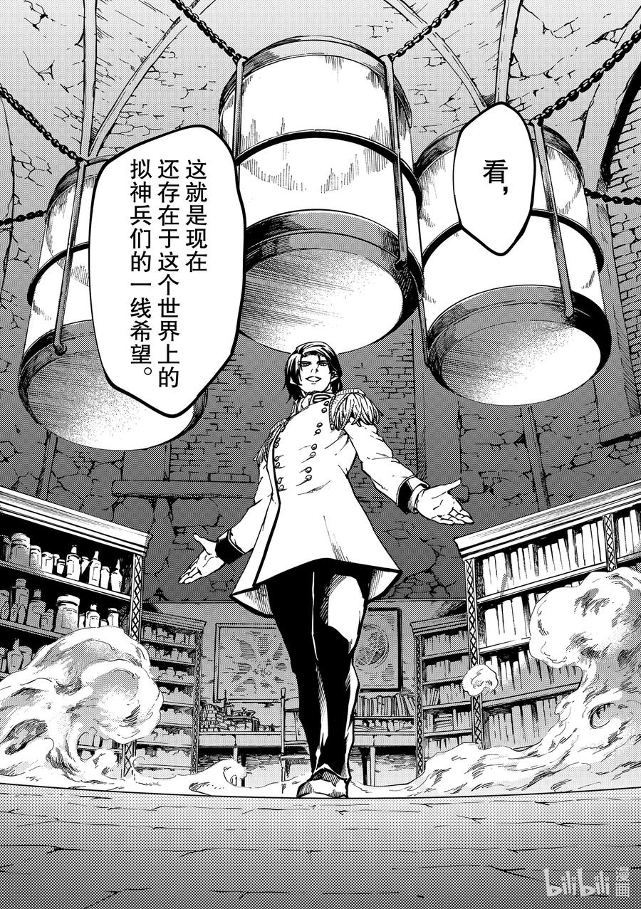猎兽神兵求佛漫画,71 邂逅22图