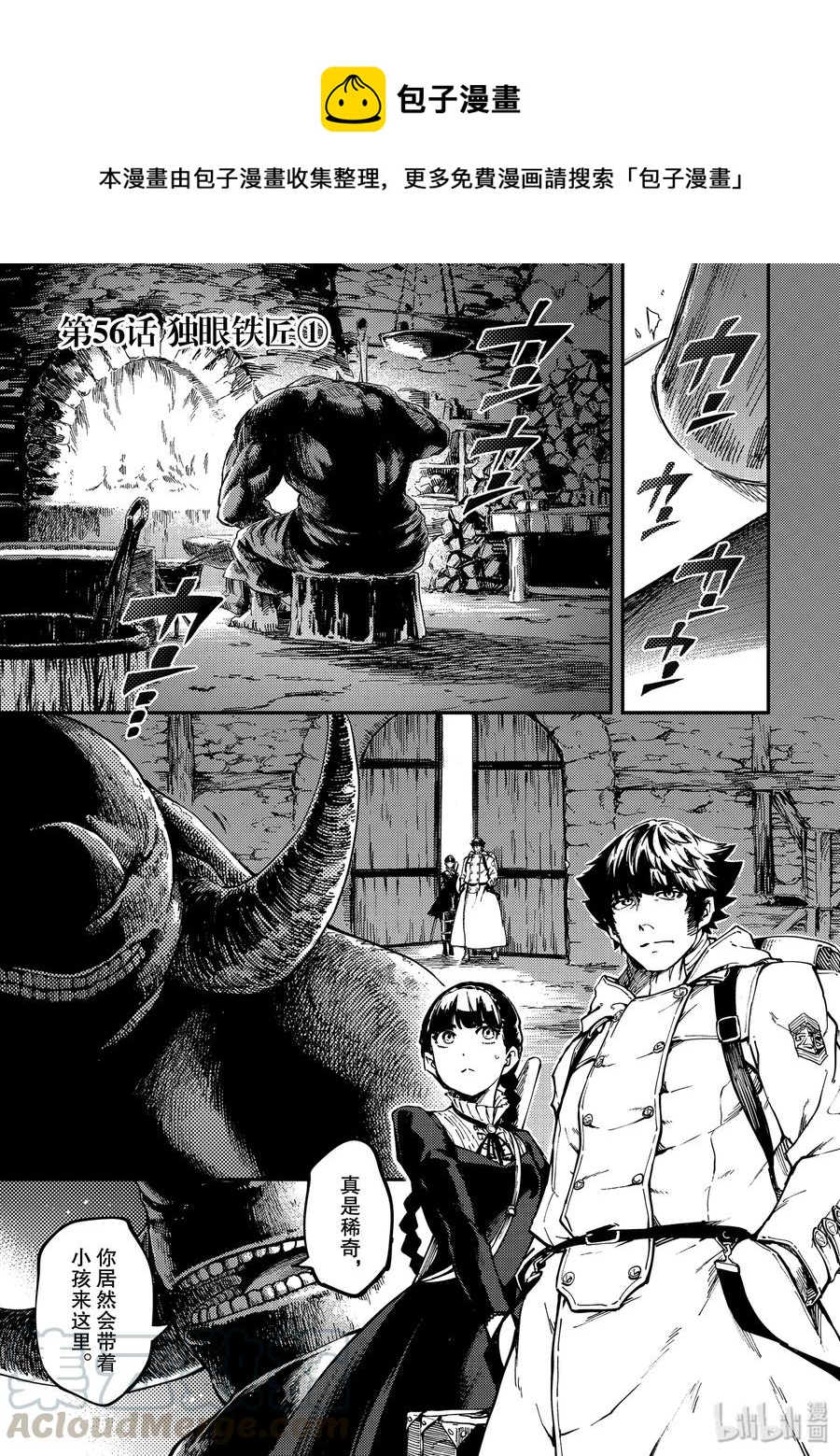 猎兽神兵凯因是什么兽漫画,56 独眼铁匠 11图