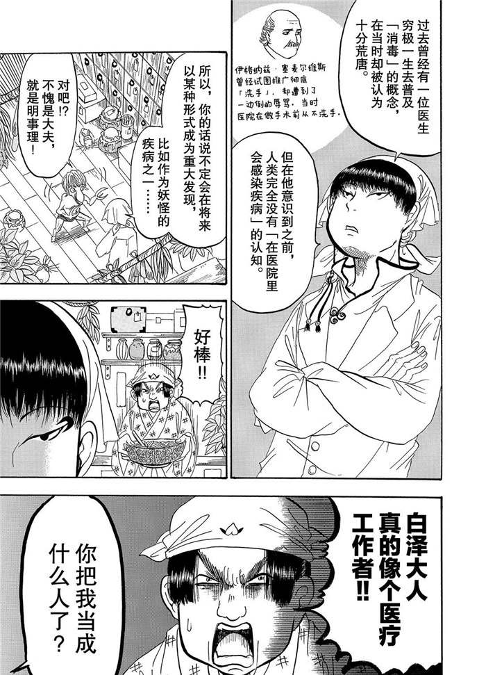 鬼灯的冷彻第二季bili漫画,第231话5图