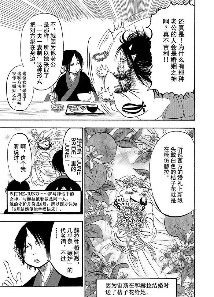 鬼灯的冷彻座敷童子漫画,第197话5图