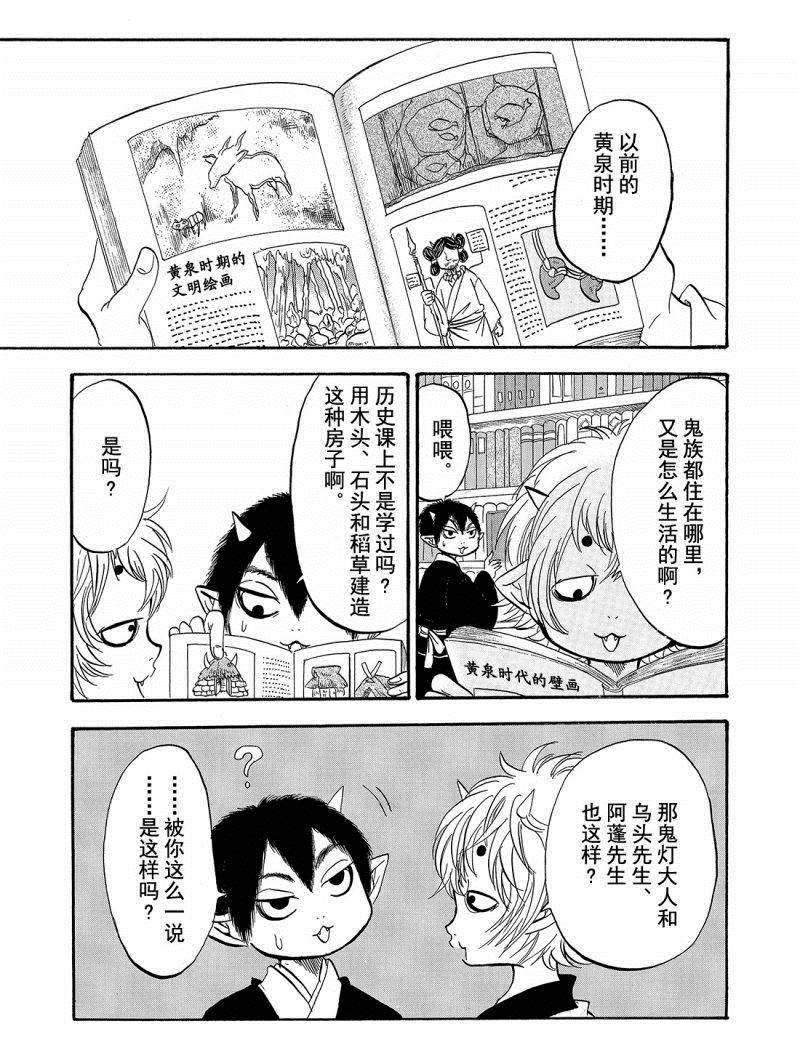 鬼灯的冷彻国语版漫画,第203话1图