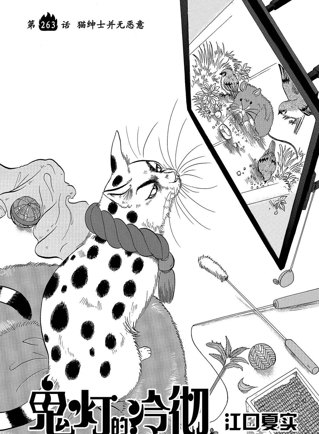 鬼灯的冷彻鬼白cp漫画,第263话2图