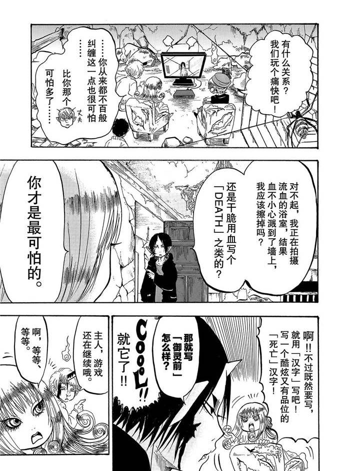鬼灯的冷彻人物介绍漫画,第230话5图