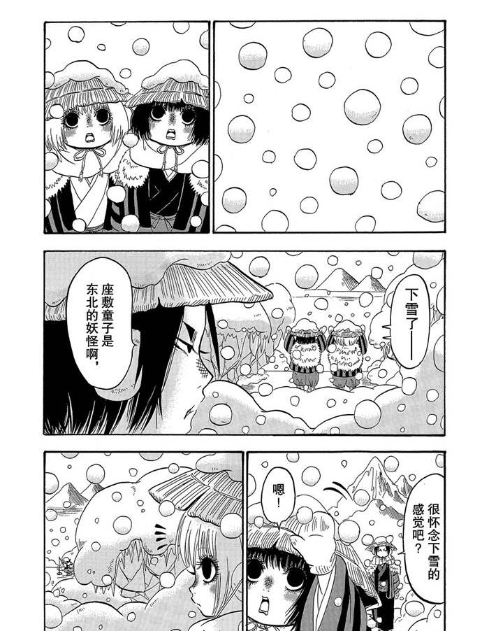 鬼灯的冷彻漫画漫画,第256话1图