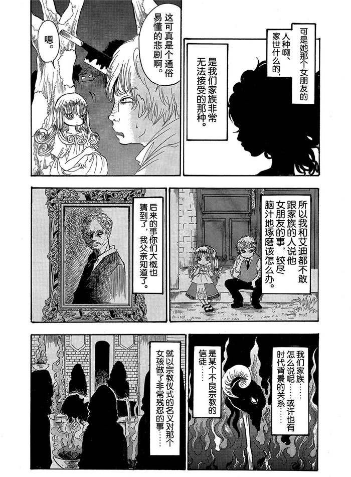 鬼灯的冷彻第二季其之二漫画,第249话5图