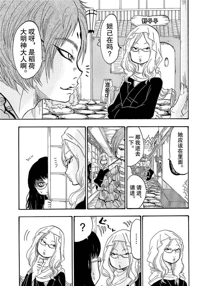 鬼灯的冷彻美纪漫画,第225话5图