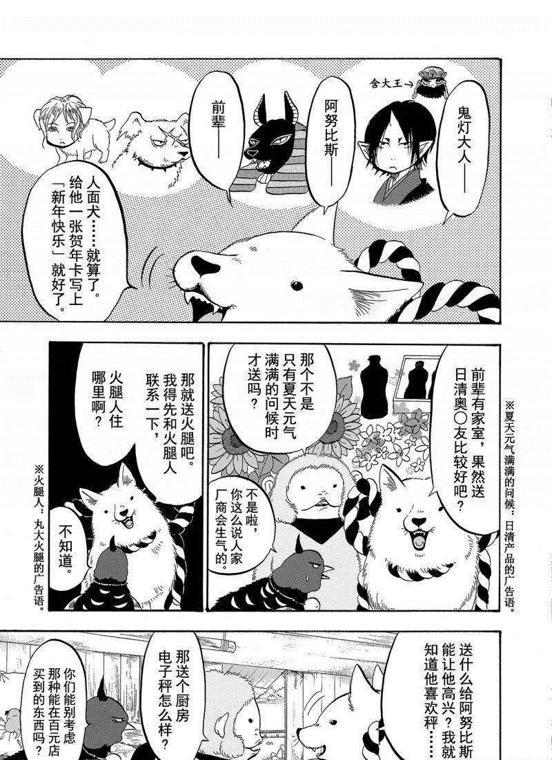 鬼灯的冷彻其二漫画,第205话3图
