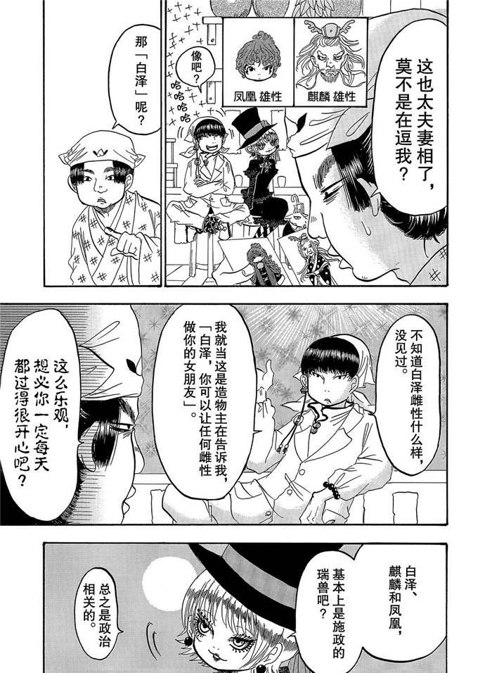 鬼灯的冷彻其二漫画,第255话3图