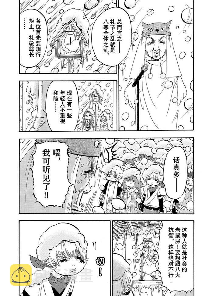 鬼灯的冷彻白泽声优漫画,第228话1图