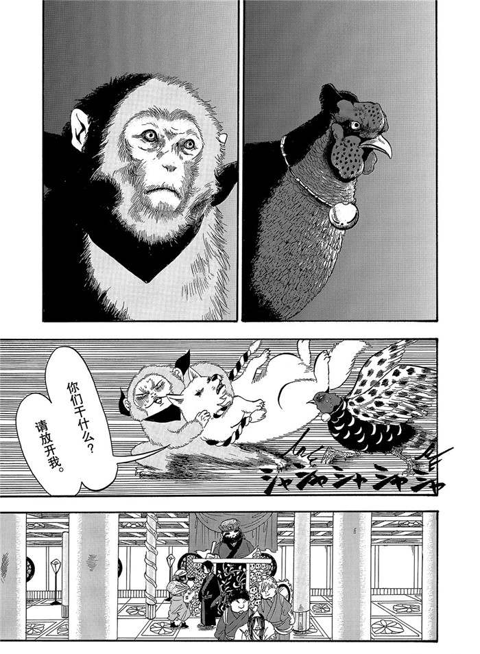 鬼灯的冷彻第二季在线观看漫画,第238话3图