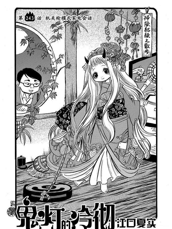 鬼灯的冷彻cp漫画,第243话2图