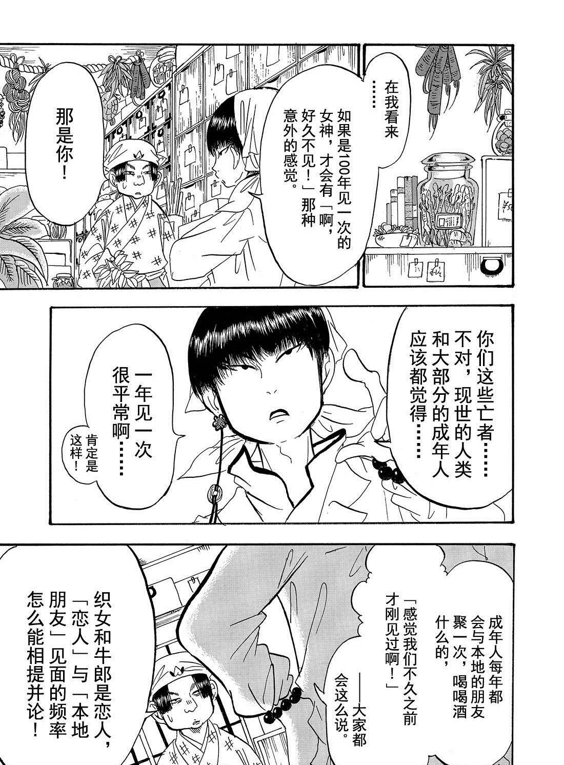 鬼灯的冷彻人物介绍漫画,第195话3图