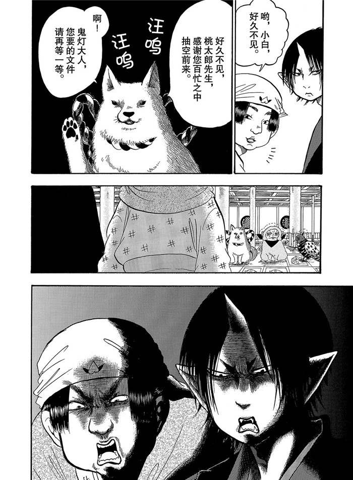 鬼灯的冷彻第二季在线观看漫画,第238话4图