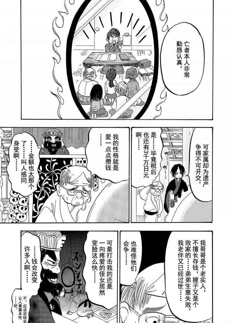 鬼灯的冷彻动漫免费漫画,第204话3图