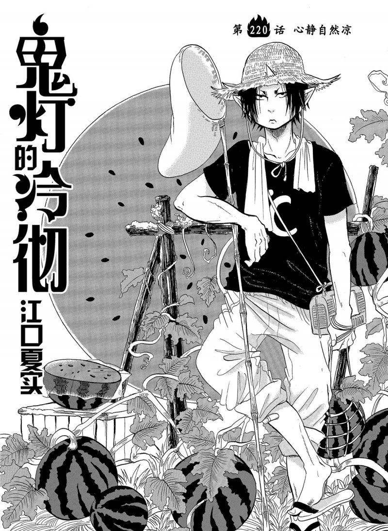 鬼灯的冷彻全集漫画,第220话2图