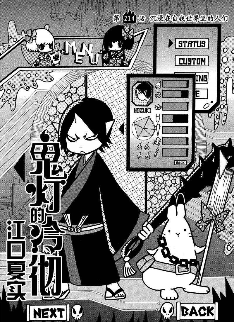 鬼灯的冷彻第三季什么时候出漫画,第214话2图