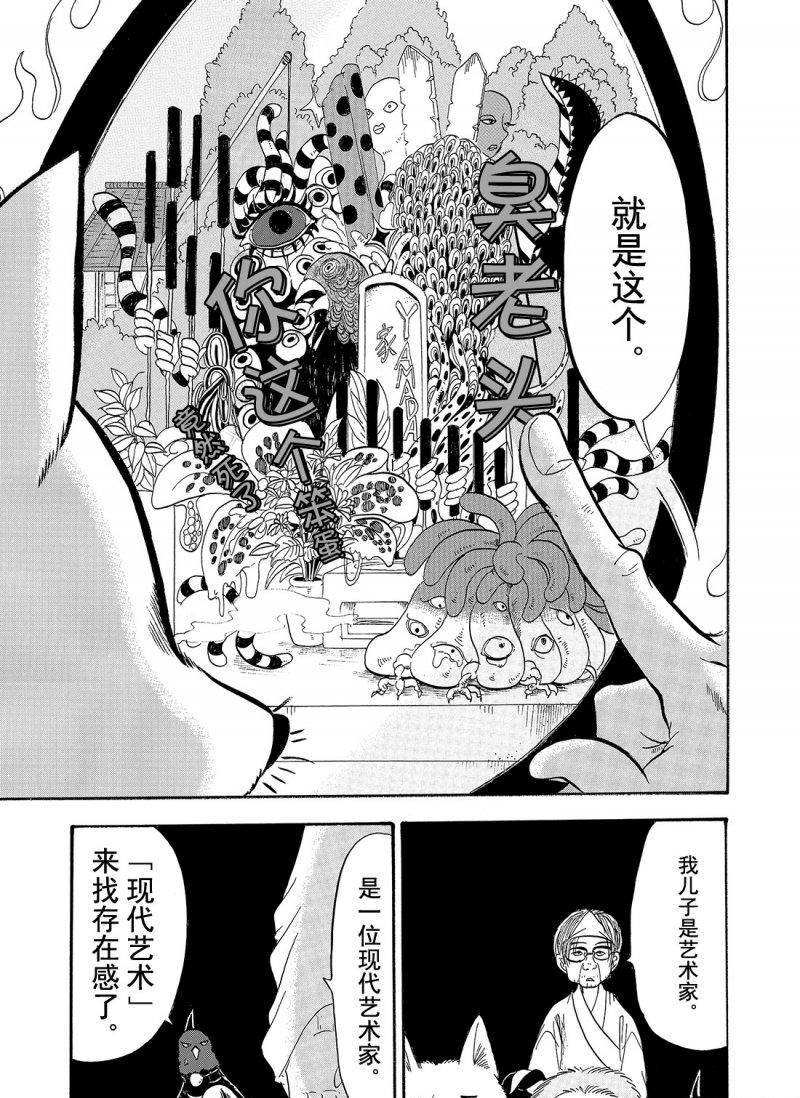 鬼灯的冷彻全集漫画,第210话5图