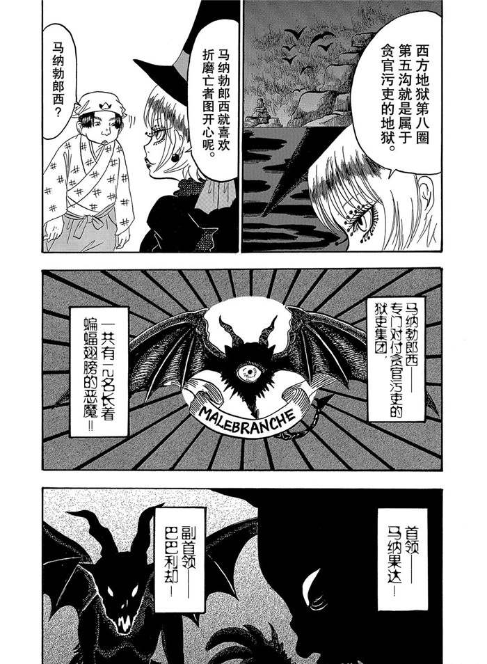 鬼灯的冷彻其二漫画,第255话5图