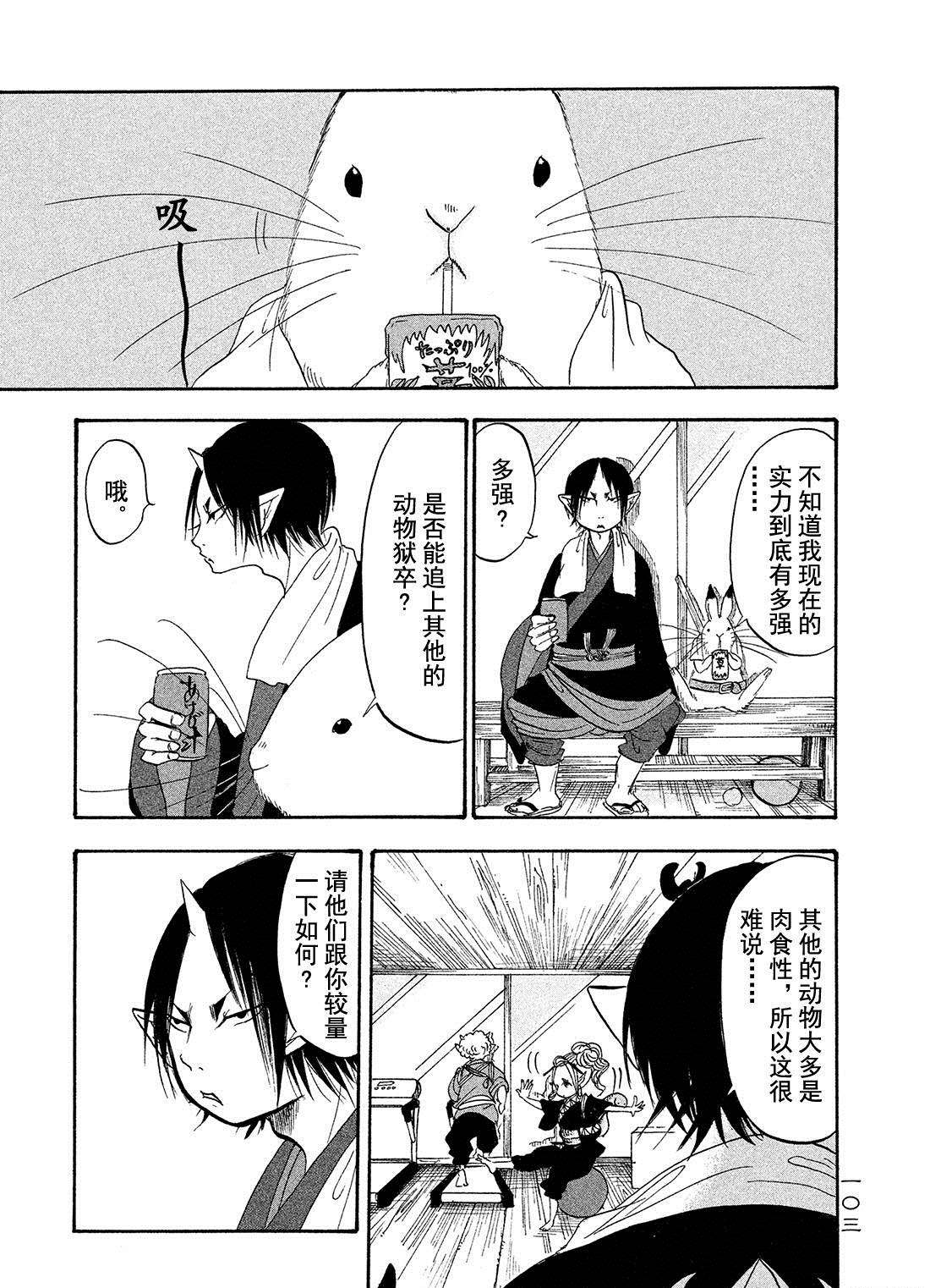 鬼灯的冷彻第二季bili漫画,第188话3图