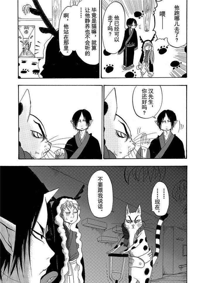 鬼灯的冷彻人物介绍漫画,第199话5图