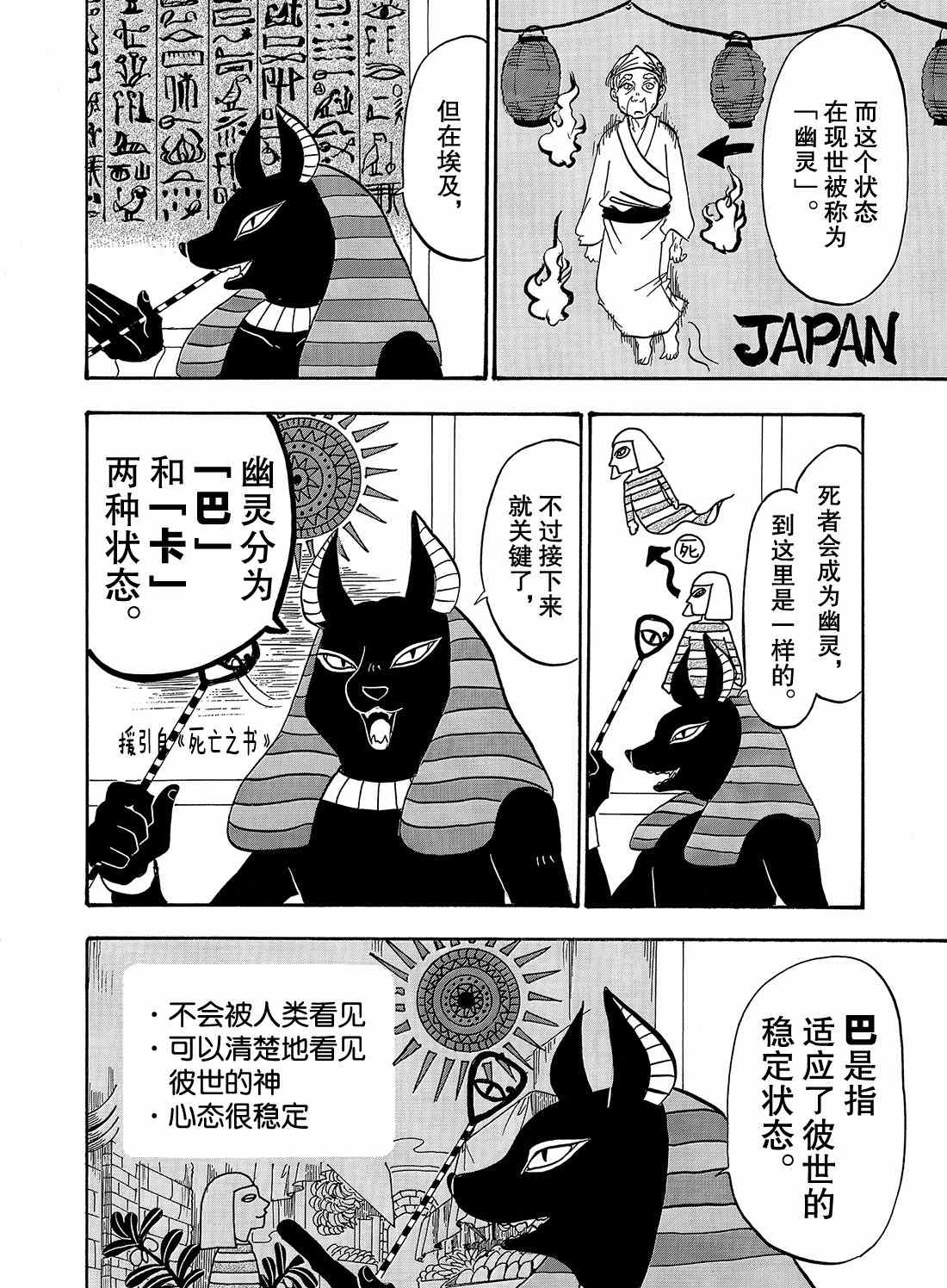 鬼灯的冷彻官方cp漫画,第259话4图