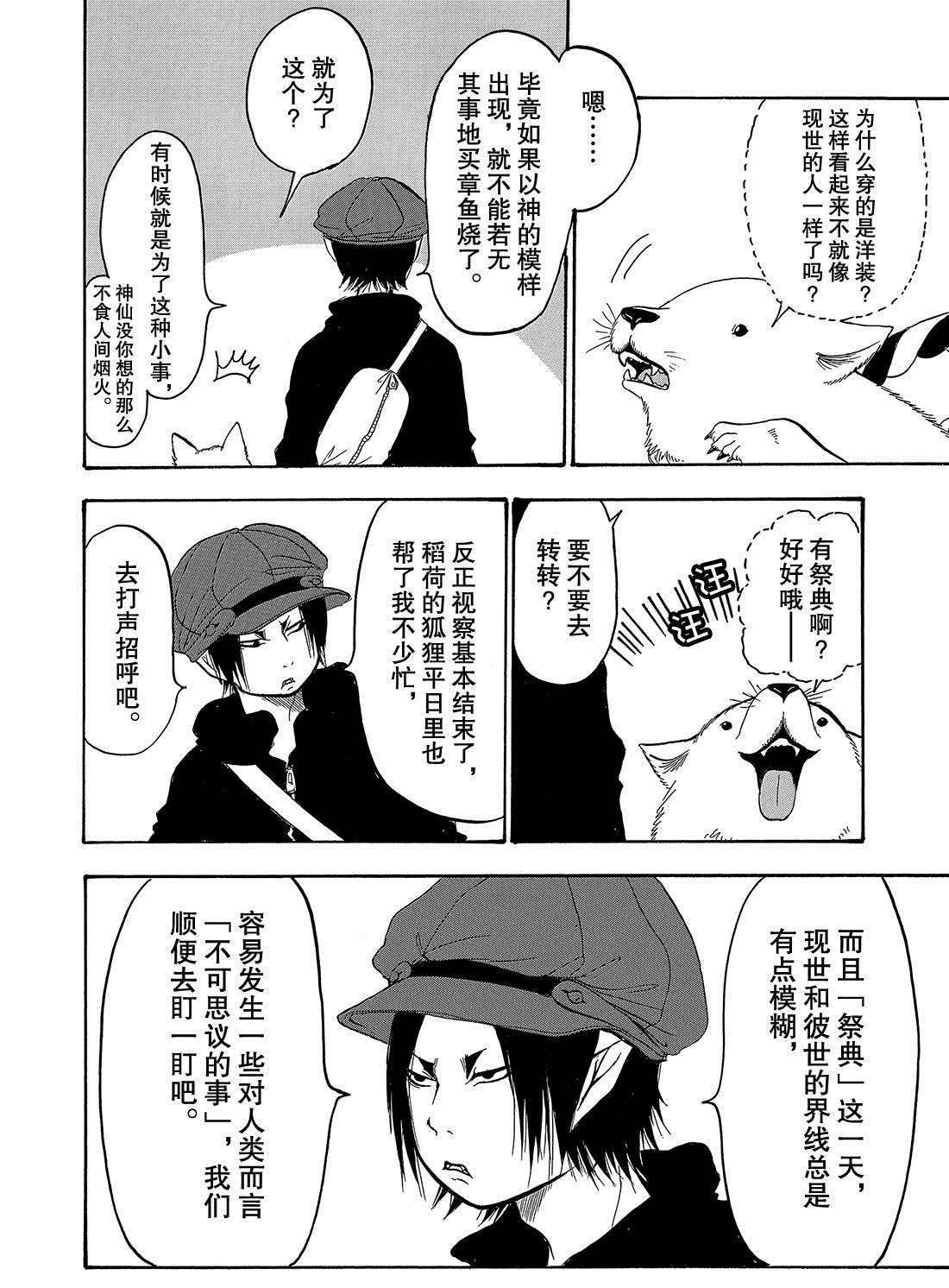 鬼灯的冷彻第二季其二樱花动漫漫画,第244话4图
