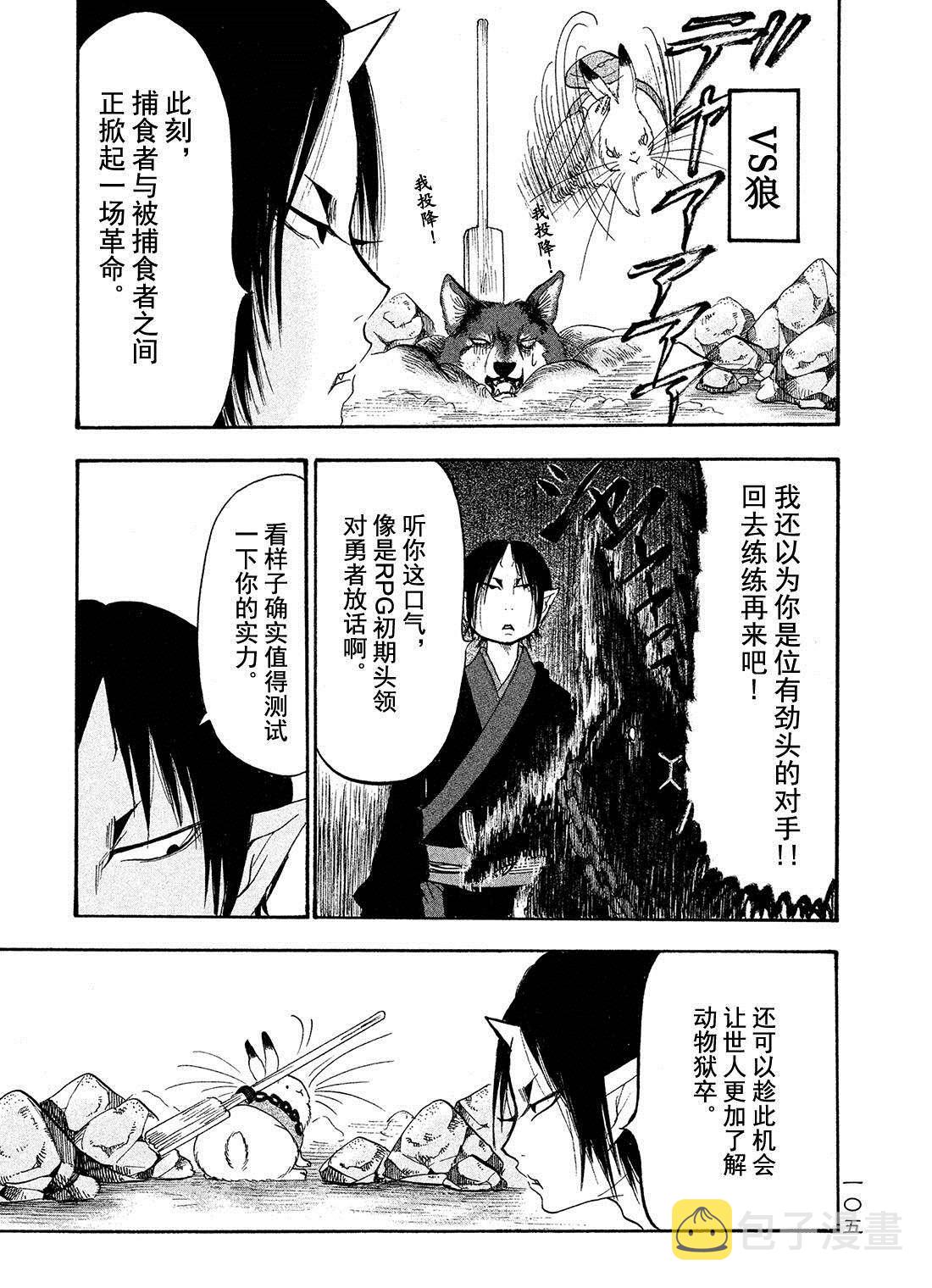 鬼灯的冷彻第二季bili漫画,第188话5图