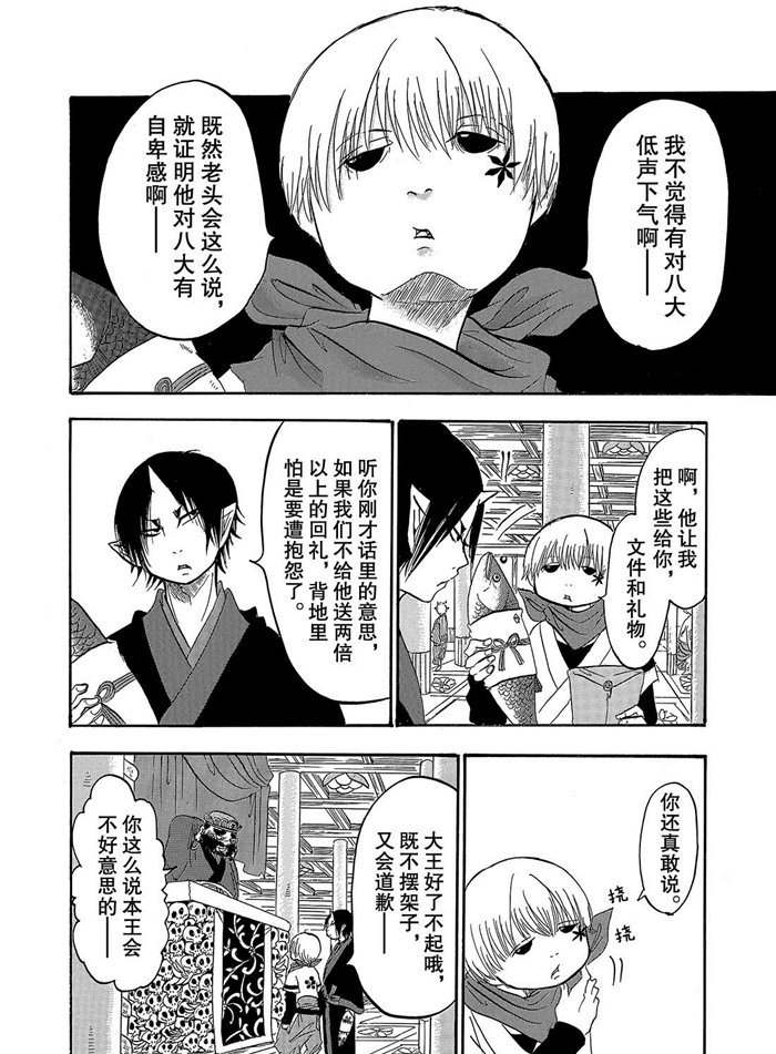 鬼灯的冷彻动漫解说漫画,第247话4图