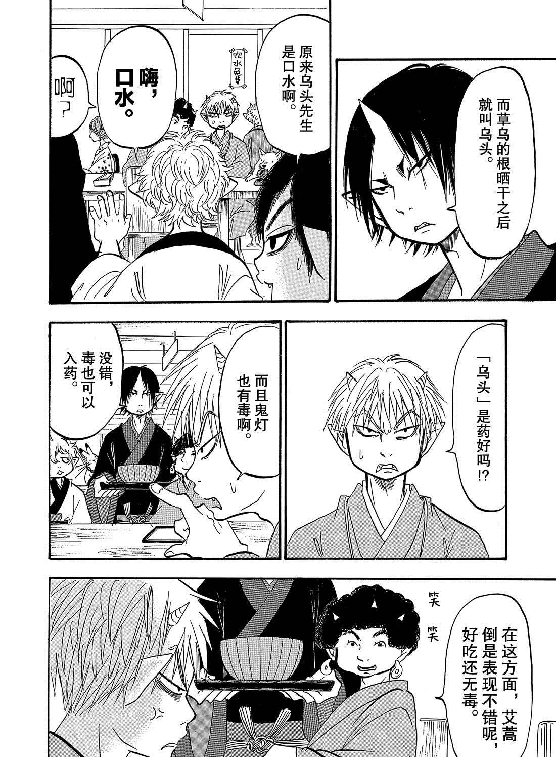 鬼灯的冷彻第一季樱花漫画,第264话4图