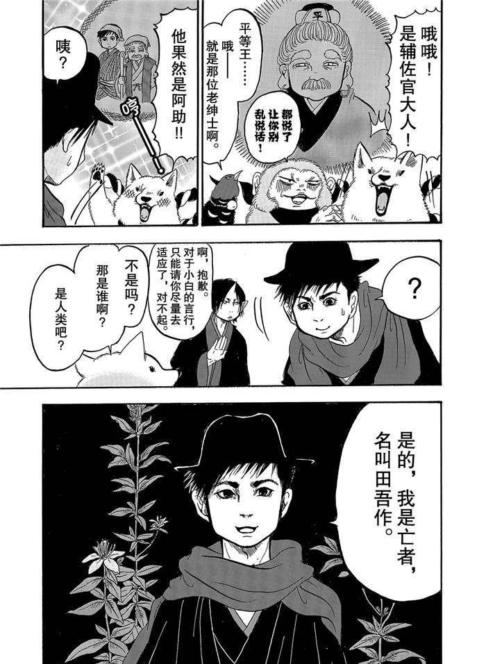 鬼灯的冷彻第二季风车动漫漫画,第239话5图