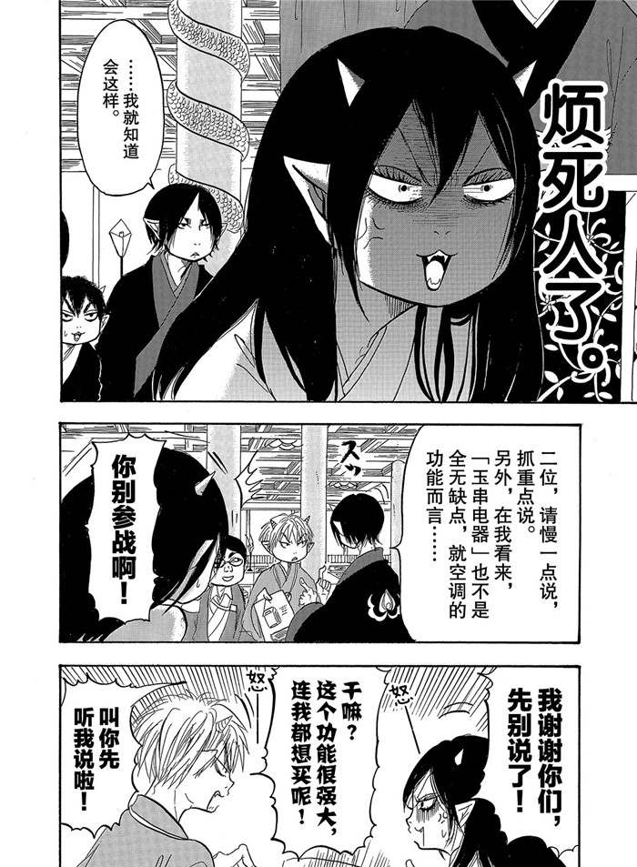 鬼灯的冷彻cp漫画,第243话4图