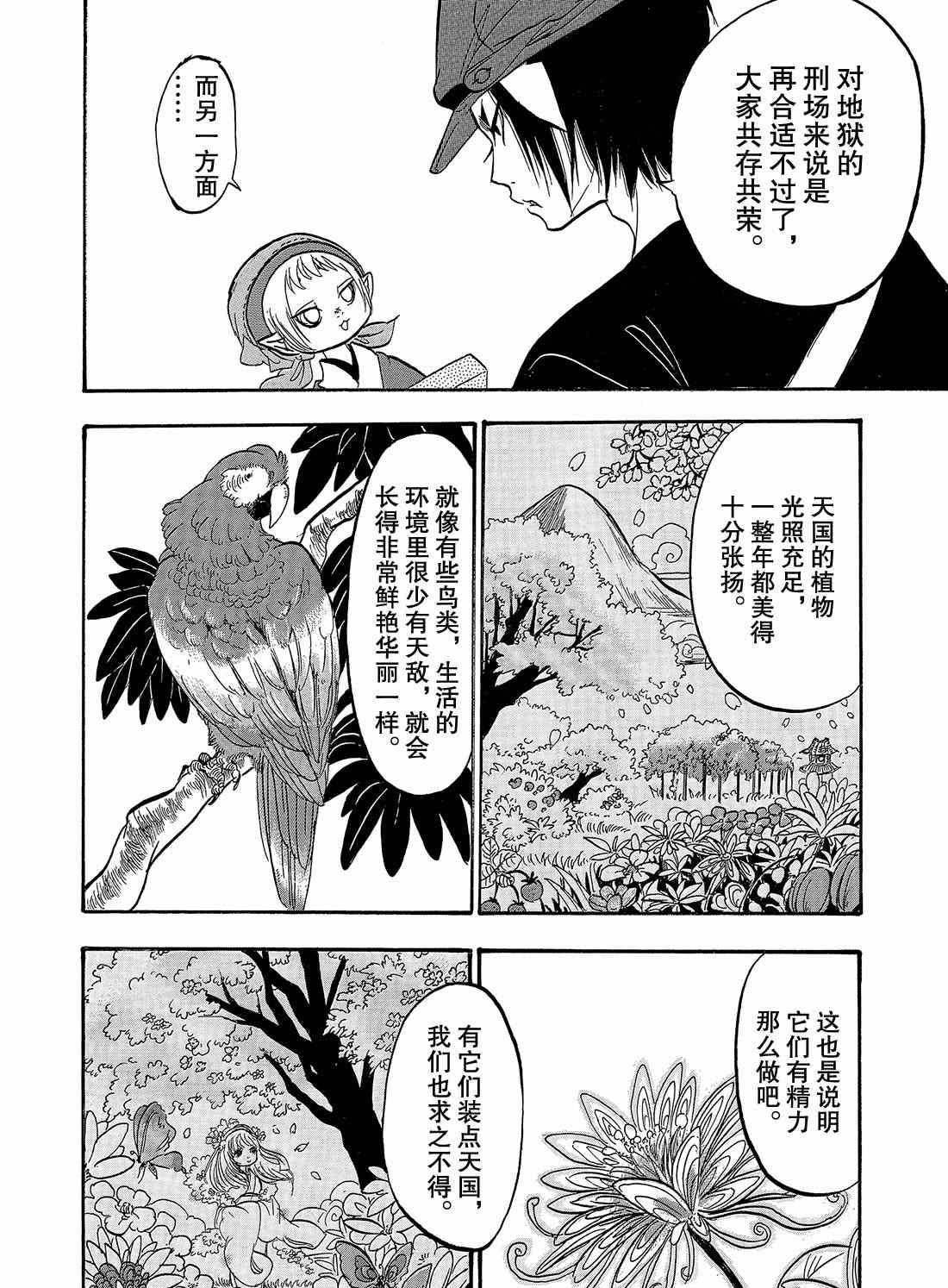 鬼灯的冷彻座敷童子漫画,第262话4图