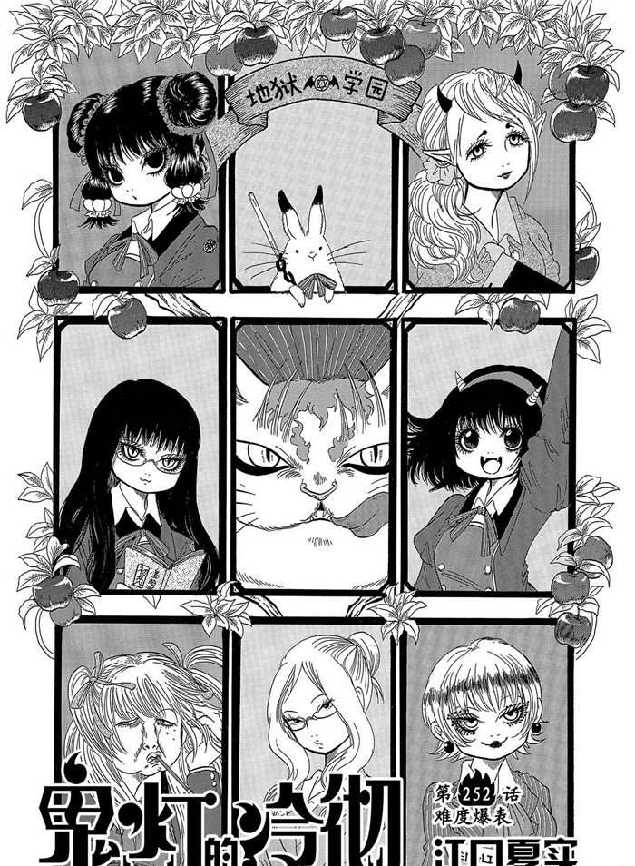 鬼灯的冷彻oad免费观看漫画,第252话2图