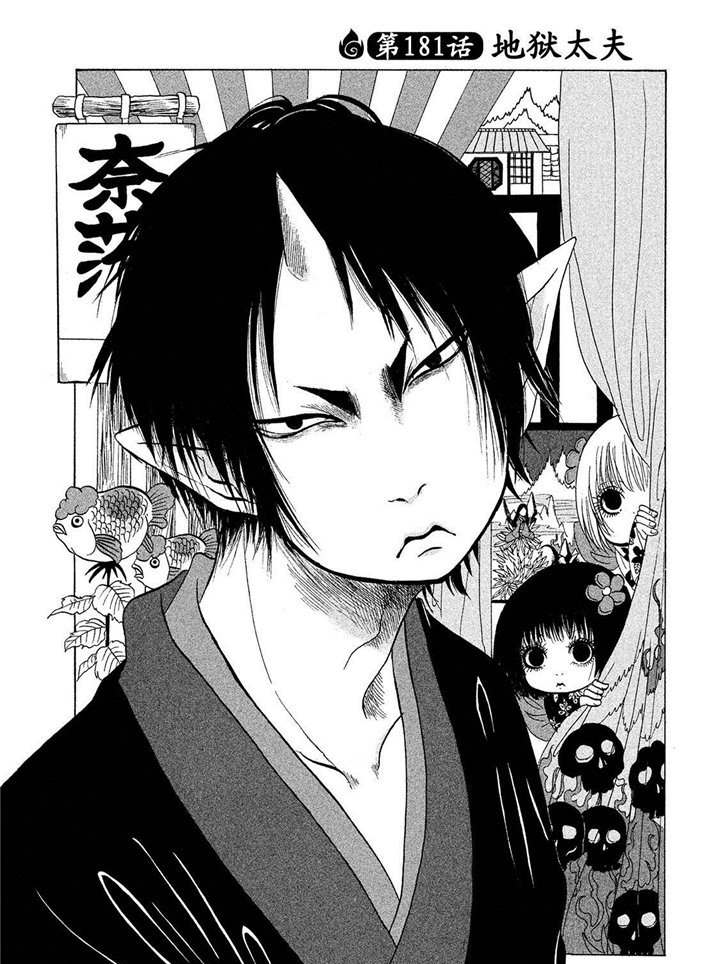 鬼灯的冷彻oad免费观看漫画,第181话2图