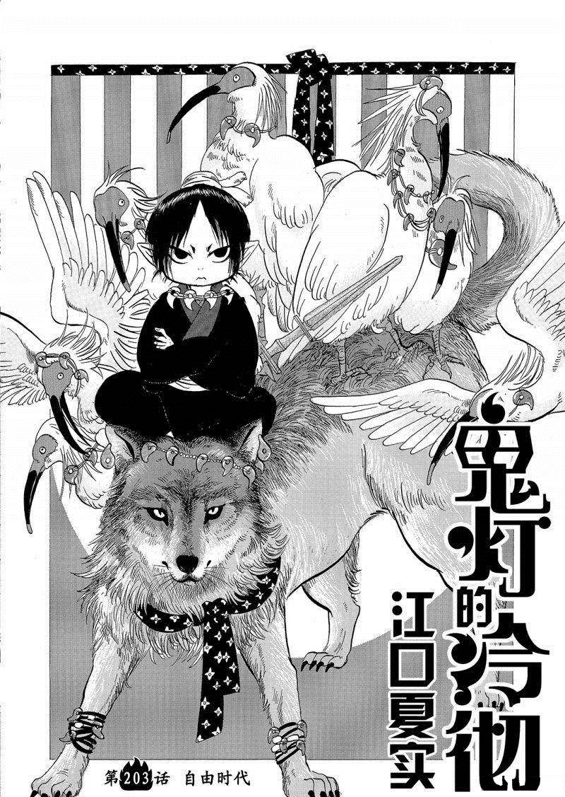 鬼灯的冷彻国语版漫画,第203话2图