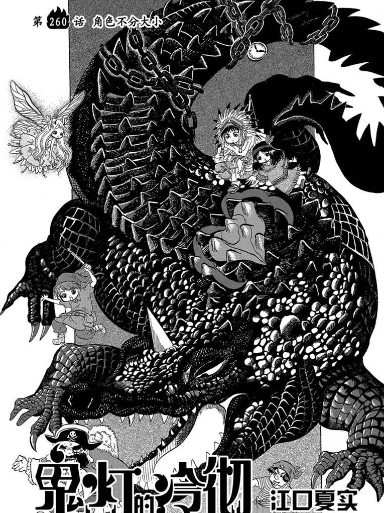 鬼灯的冷彻第二季其二樱花动漫漫画,第260话2图