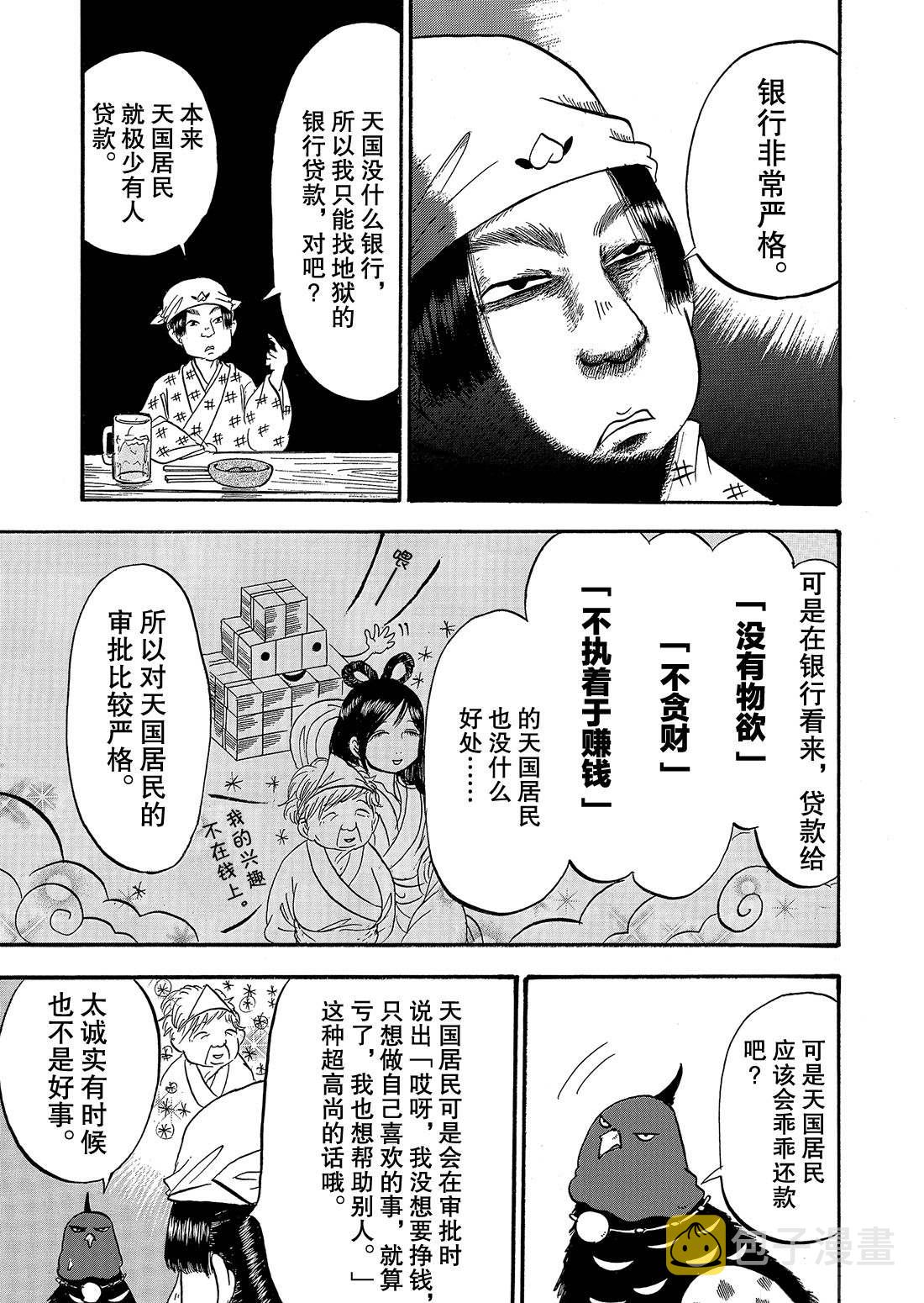 鬼灯的冷彻白泽声优漫画,第266话5图