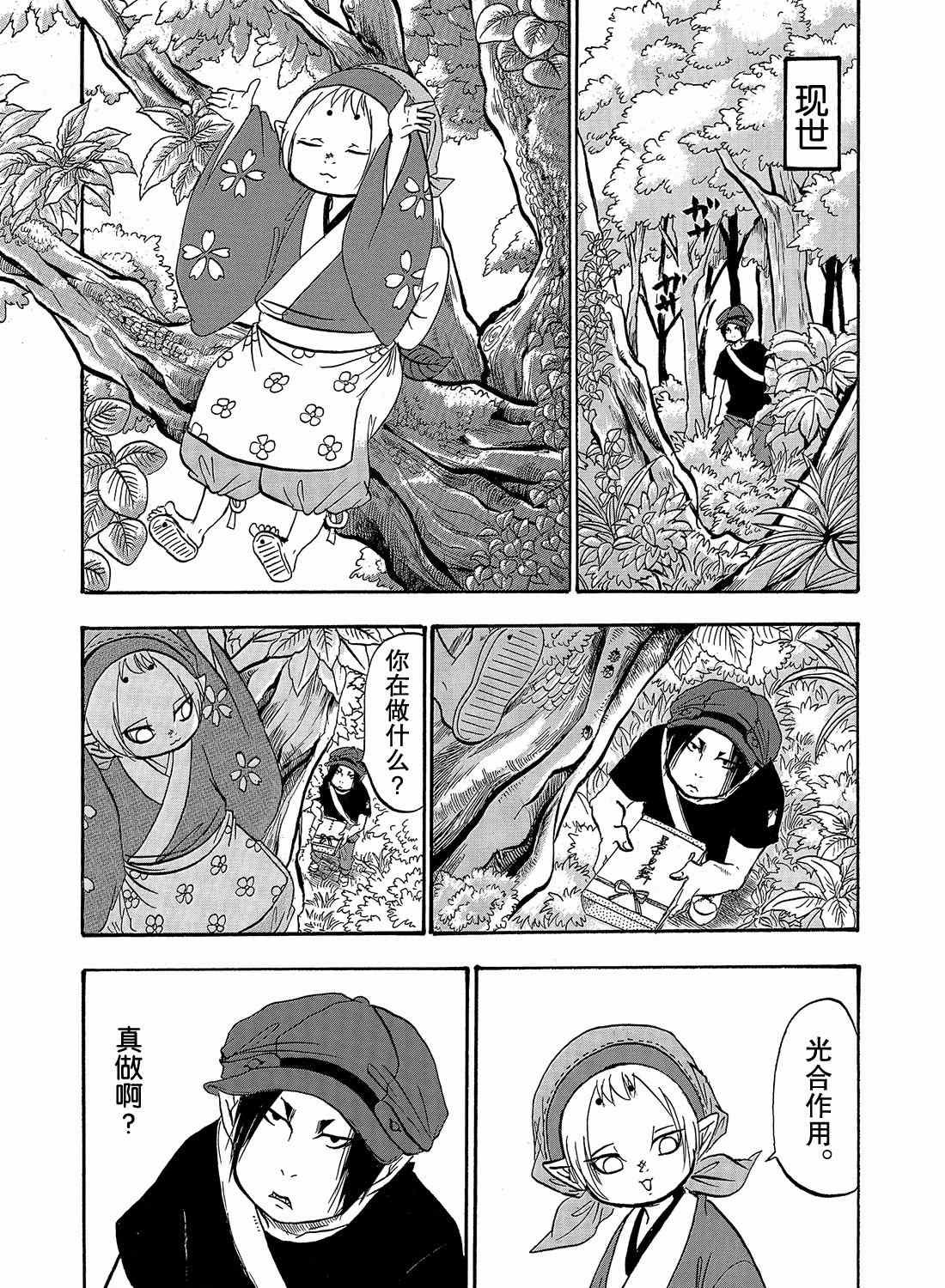 鬼灯的冷彻座敷童子漫画,第262话1图
