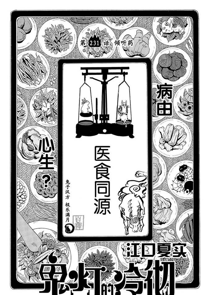 鬼灯的冷彻第二季bili漫画,第231话2图