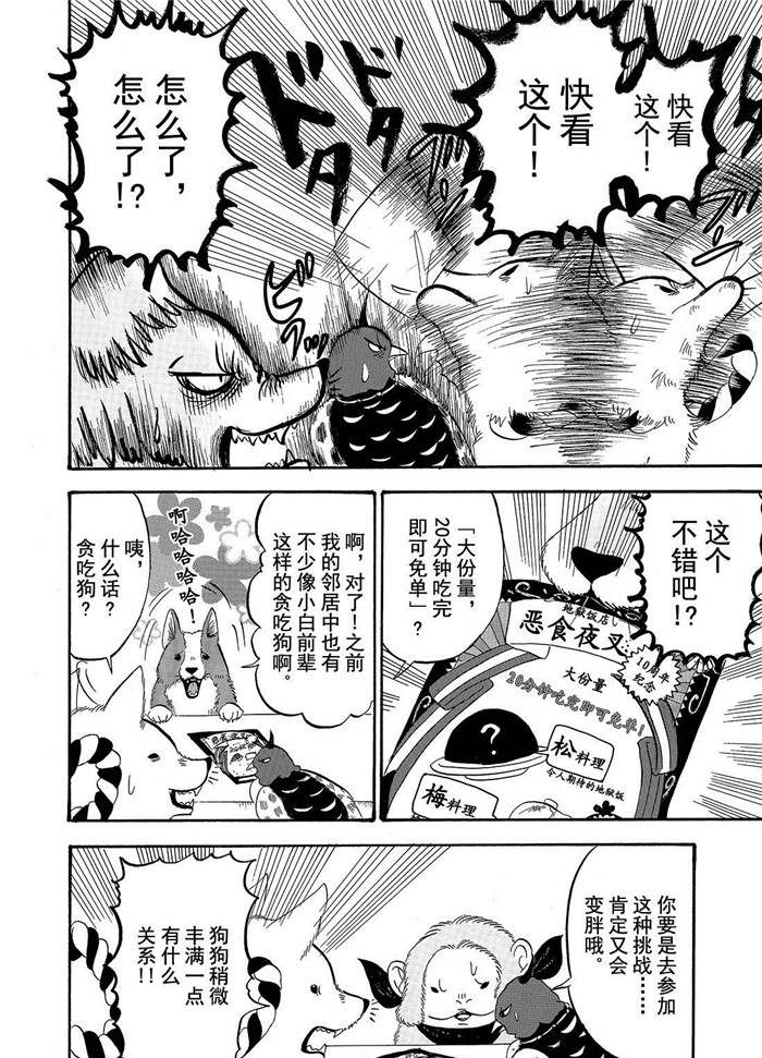 鬼灯的冷彻第二季其二季在线观看漫画,第193话4图