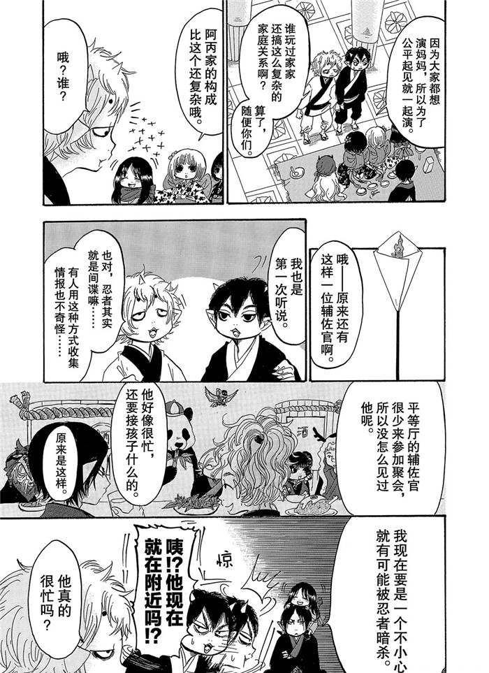 鬼灯的冷彻第二季其之二漫画,第241话3图