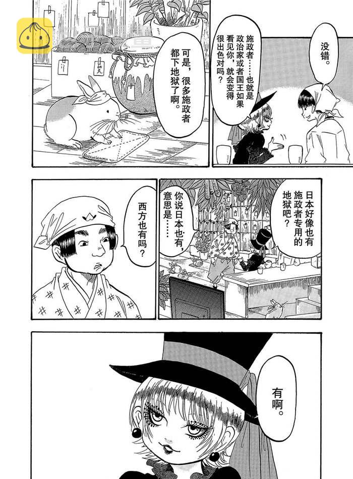 鬼灯的冷彻其二漫画,第255话4图