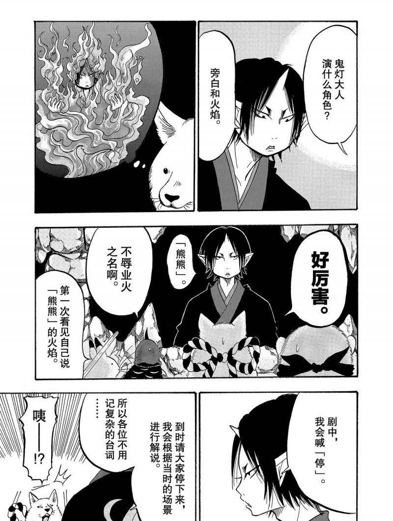 鬼灯的冷彻猫好好漫画,第217话5图