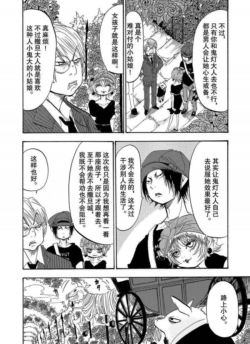 鬼灯的冷彻第一季在线观看樱花动漫免费版漫画,第216话4图