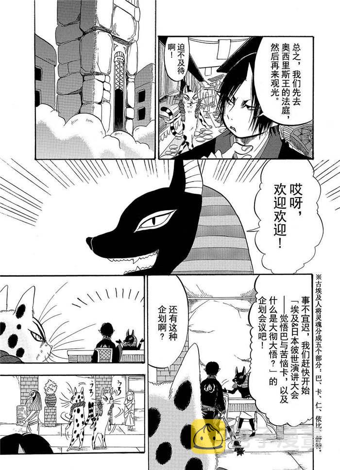 鬼灯的冷彻白泽声优漫画,第192话5图